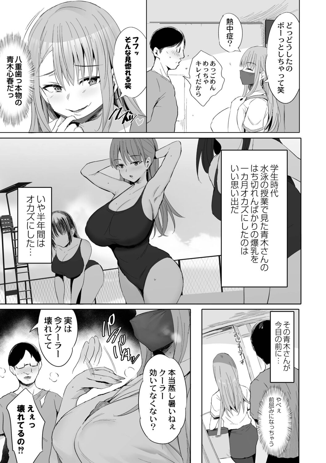Nee, Donna Aji ka Shitteru? - Page 147