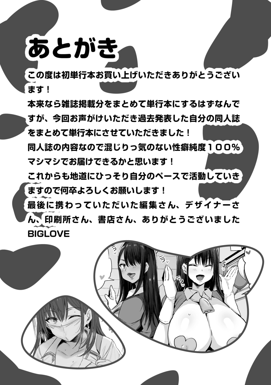 Nee, Donna Aji ka Shitteru? - Page 177