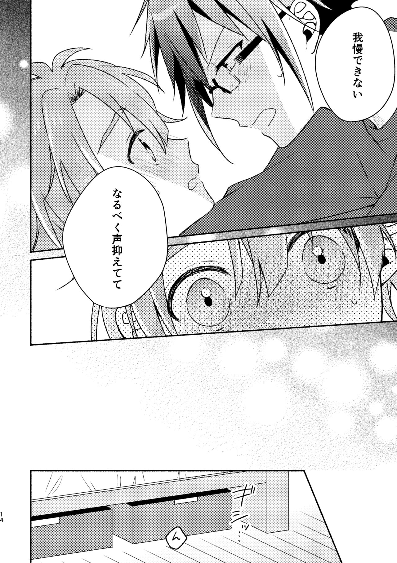 Secret Expectations - Page 13