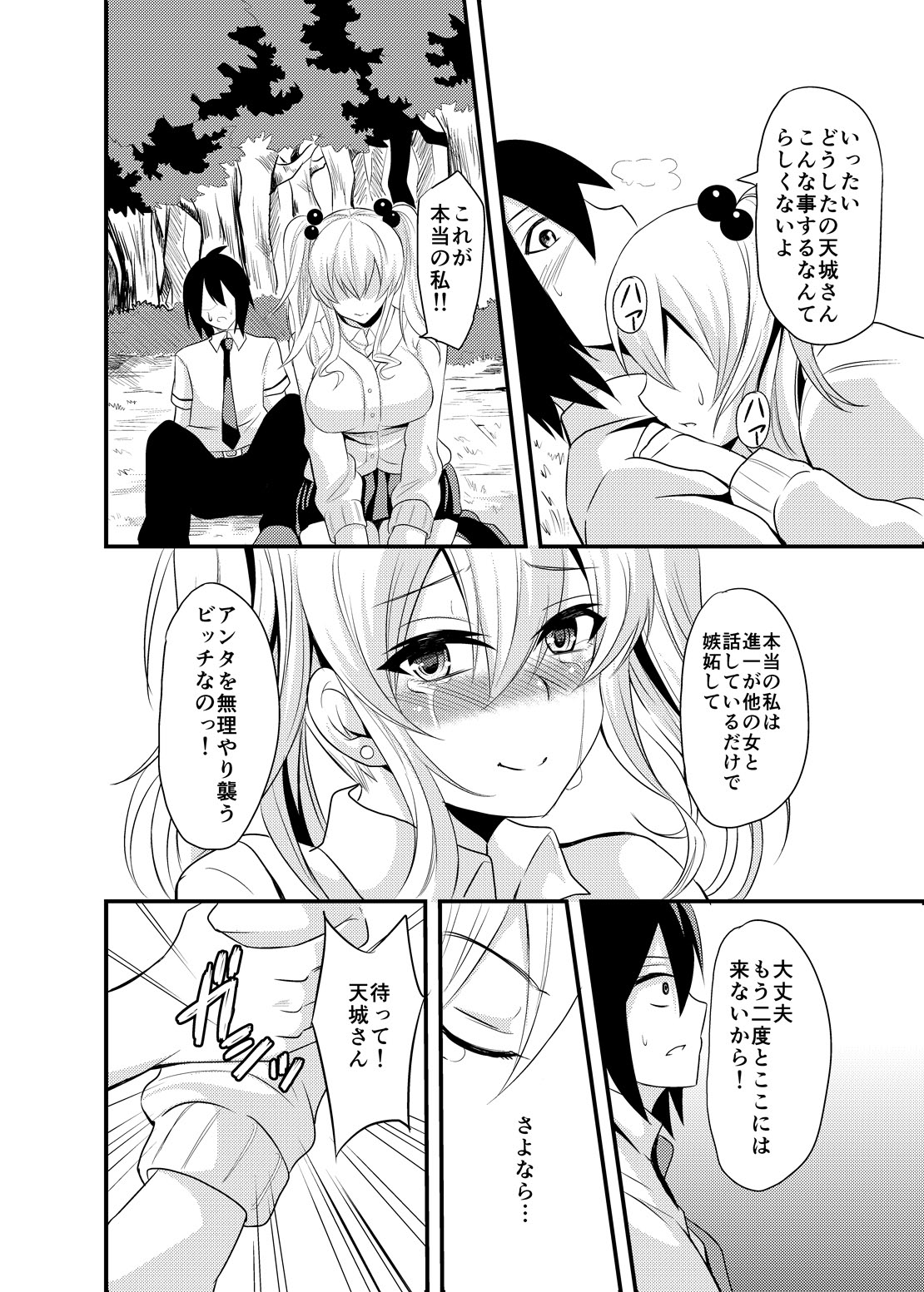Kimi no Mae Dake Bitch na Atashi - Page 11