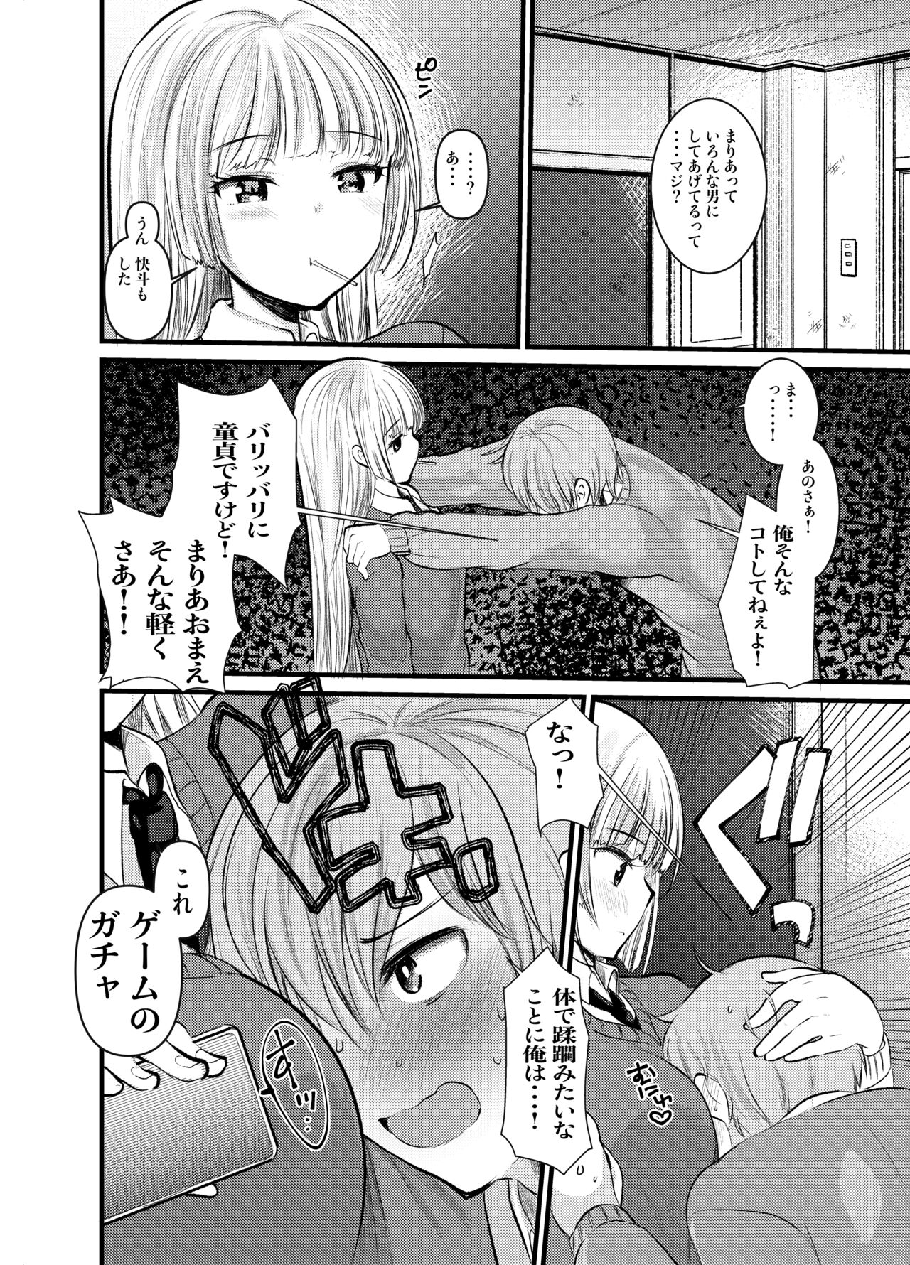 Naka de Dashite - Page 26