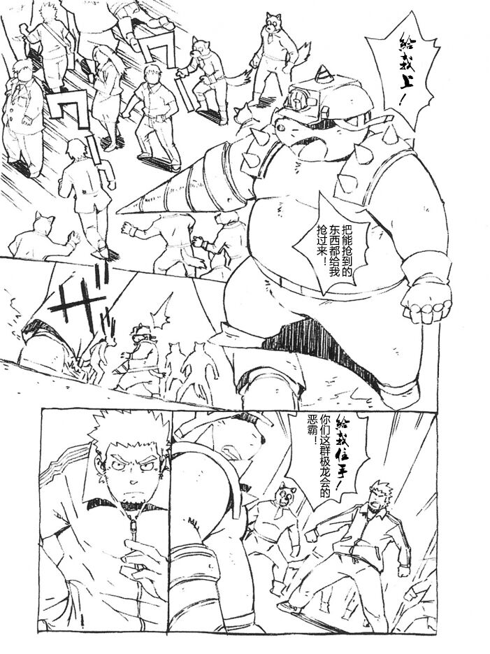 Choujuu Gasshin Build Tiger 番外篇 - Page 3