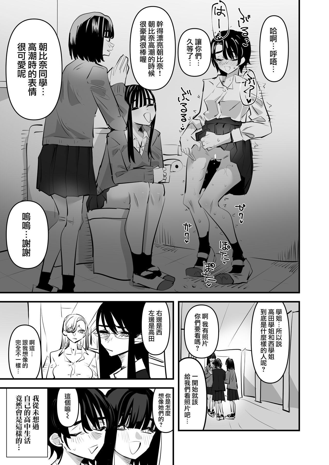 Yuri Onanie Doukoukai | 百合自慰同好會 - Page 11