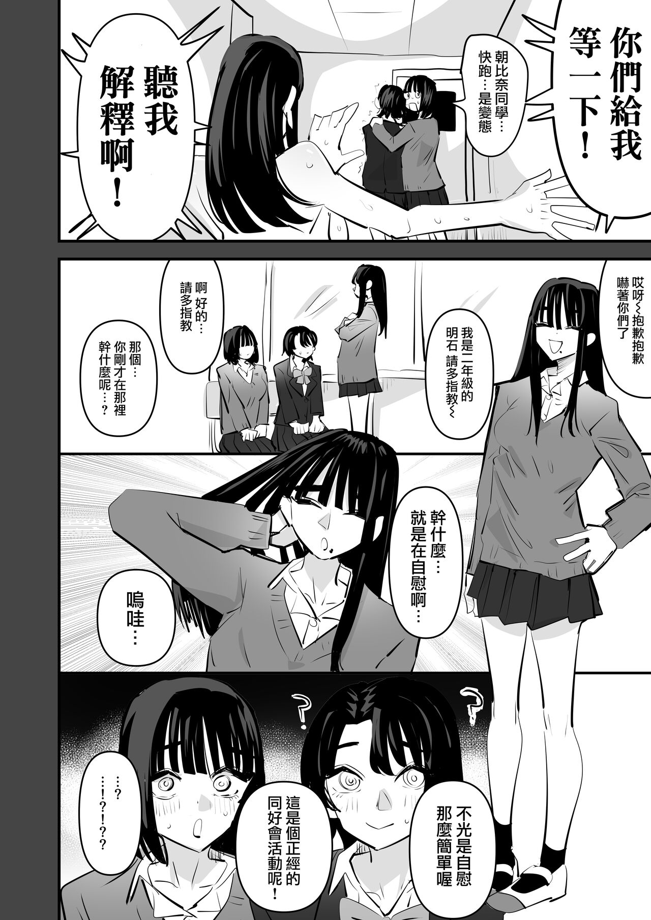 Yuri Onanie Doukoukai | 百合自慰同好會 - Page 14