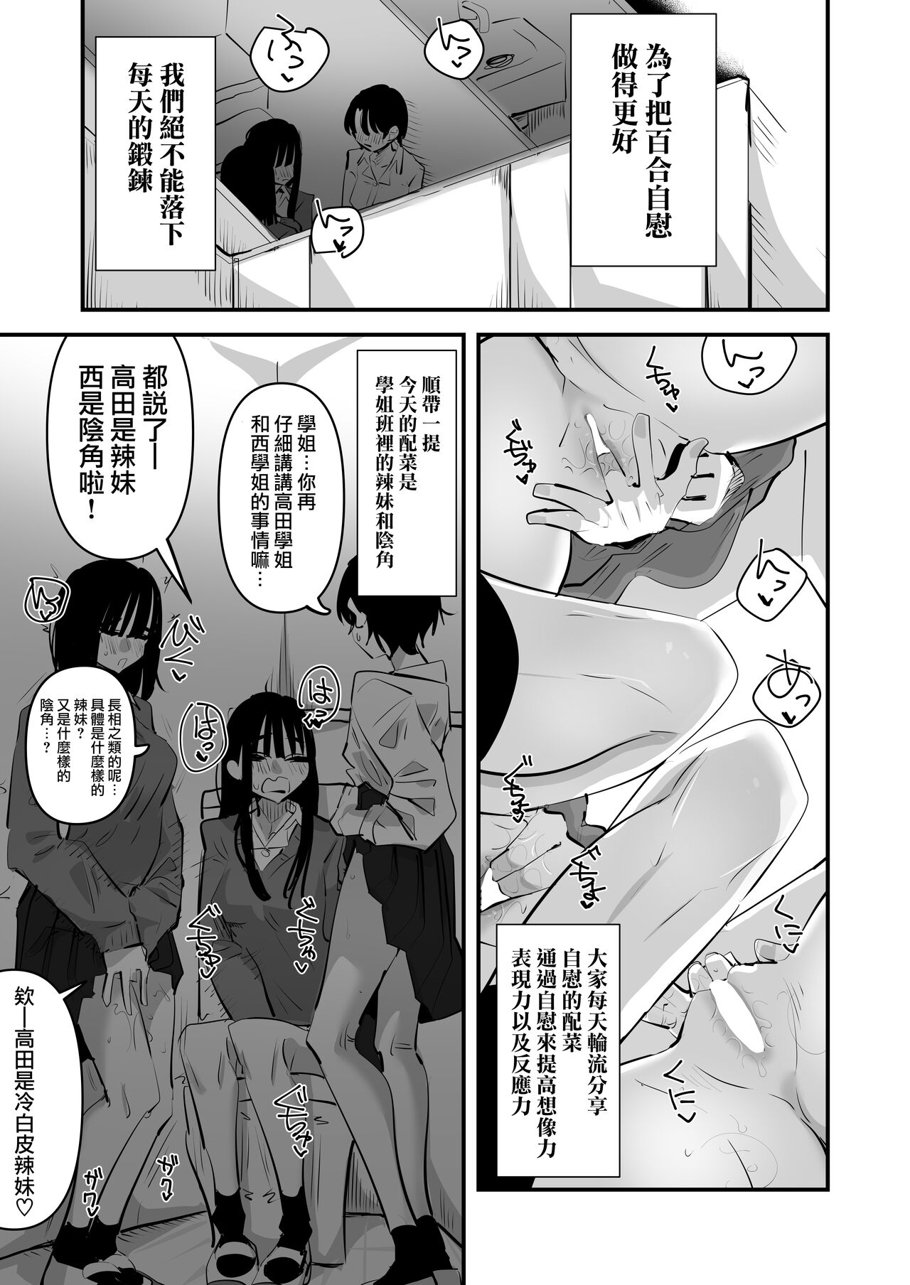 Yuri Onanie Doukoukai | 百合自慰同好會 - Page 5