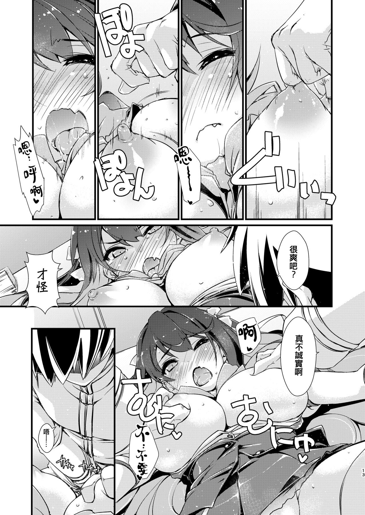 Naganami-sama no Yowai Toko. - Page 13