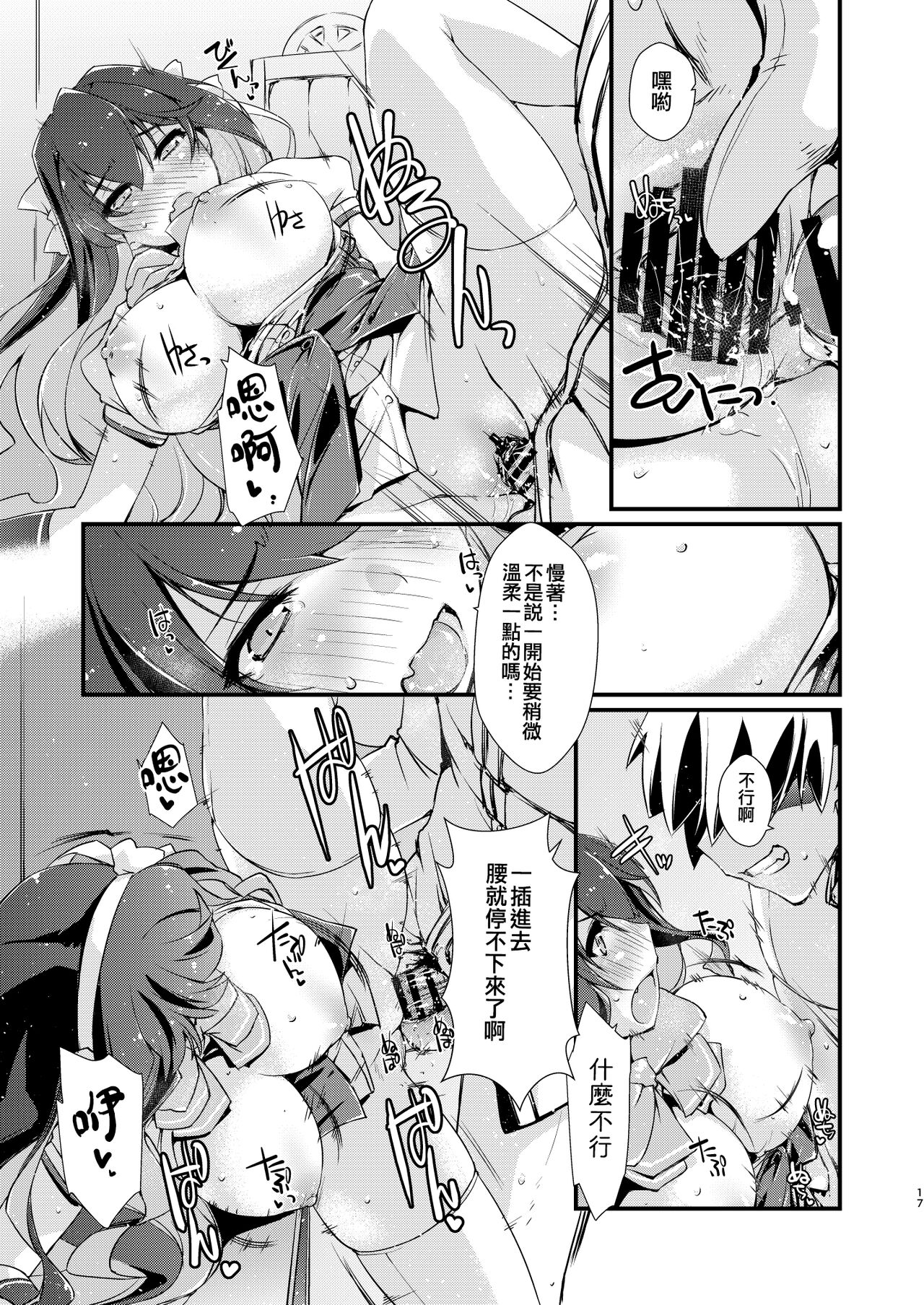 Naganami-sama no Yowai Toko. - Page 17