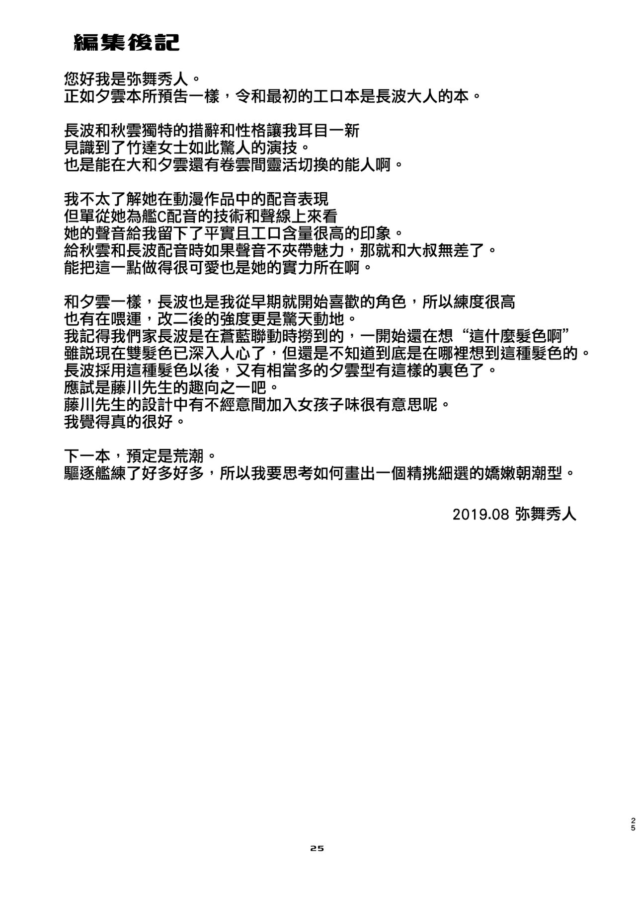 Naganami-sama no Yowai Toko. - Page 25