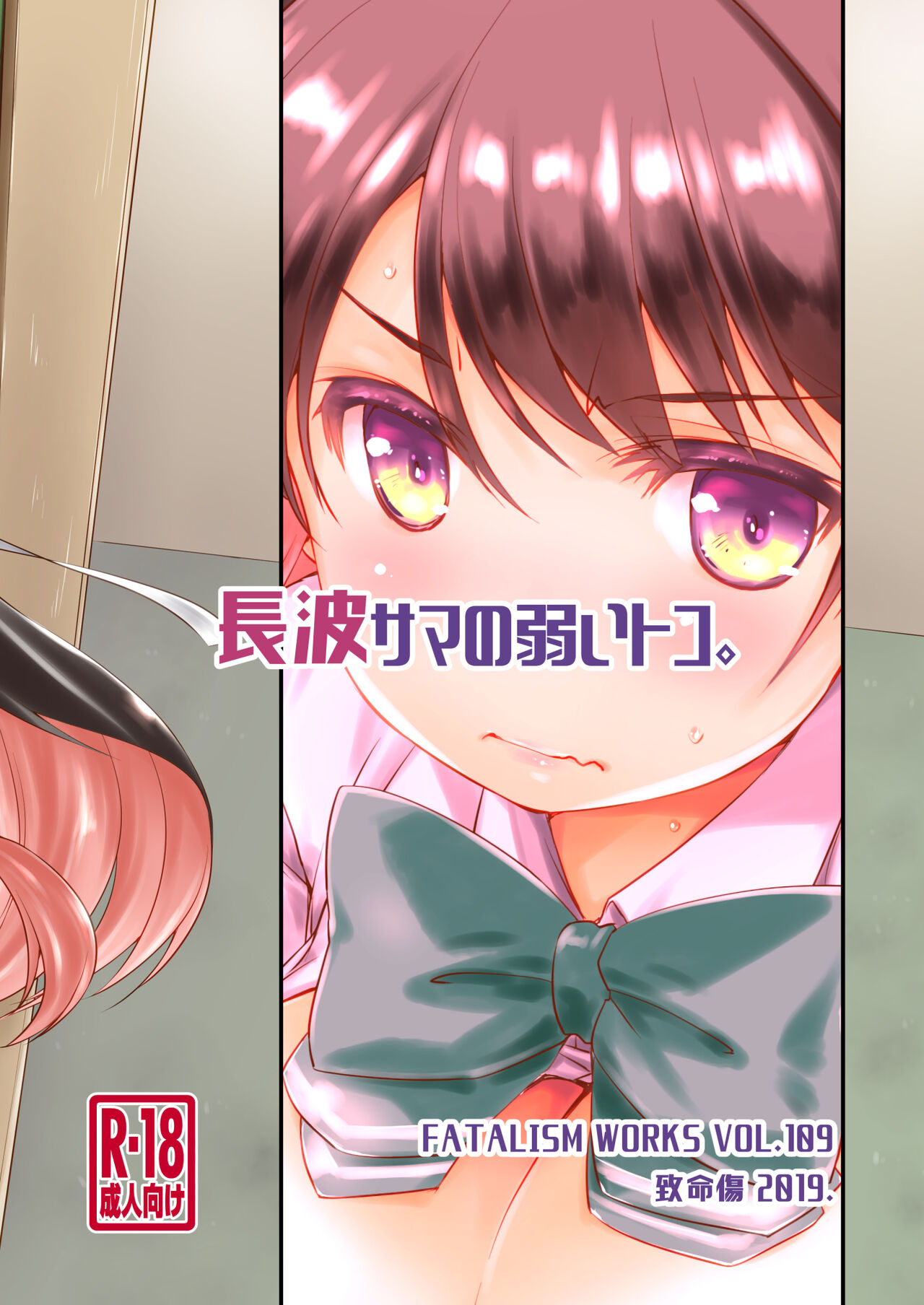 Naganami-sama no Yowai Toko. - Page 27