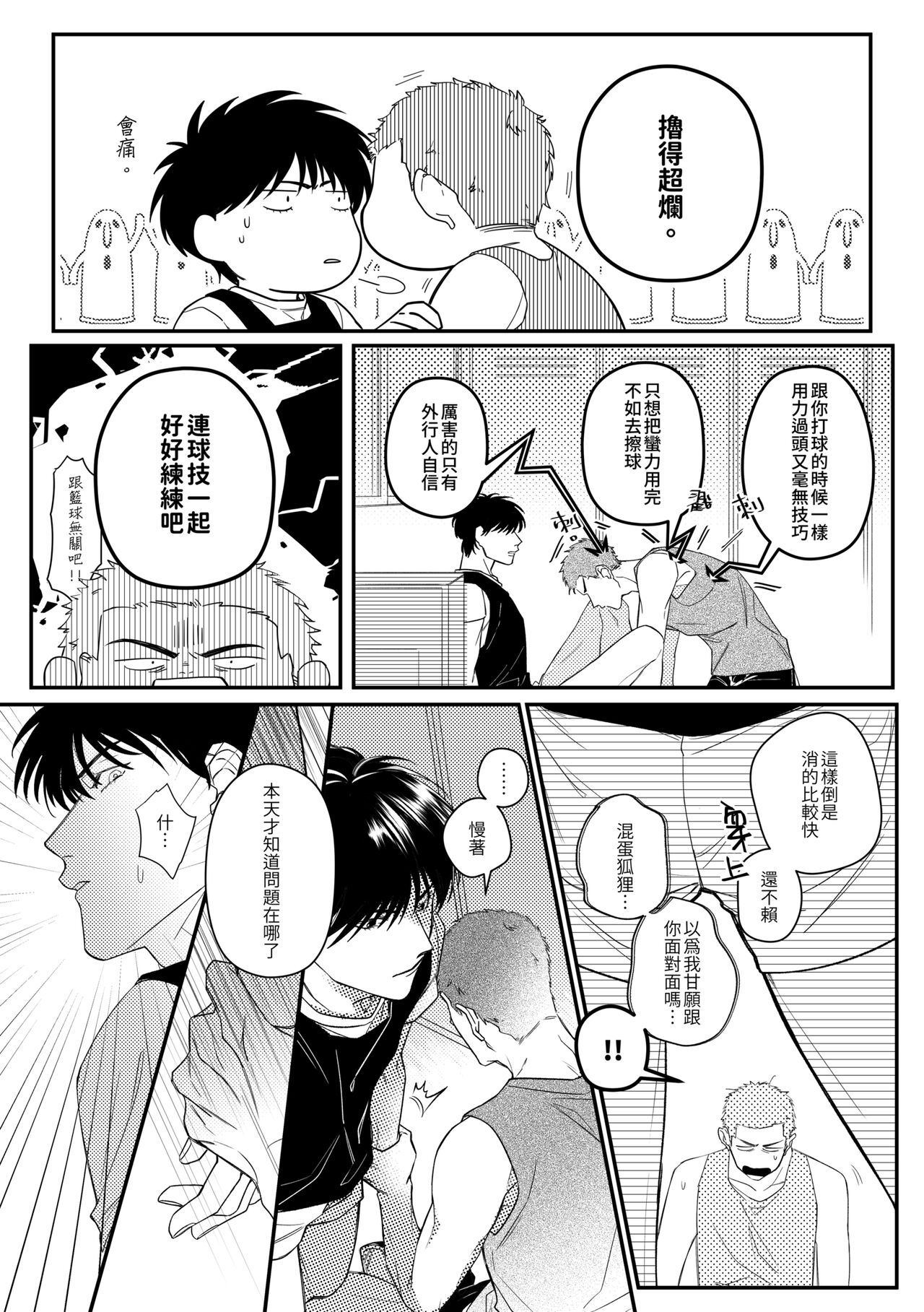 贏到脫褲 - Page 10