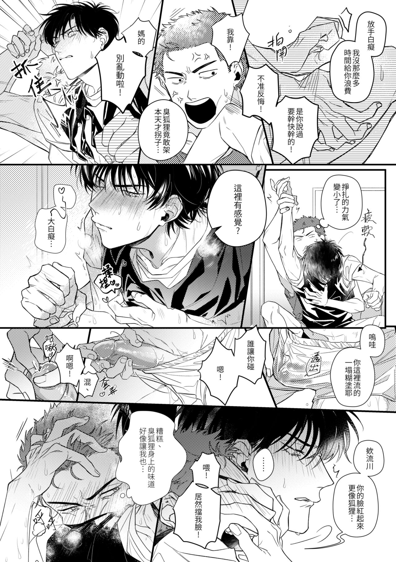 贏到脫褲 - Page 12