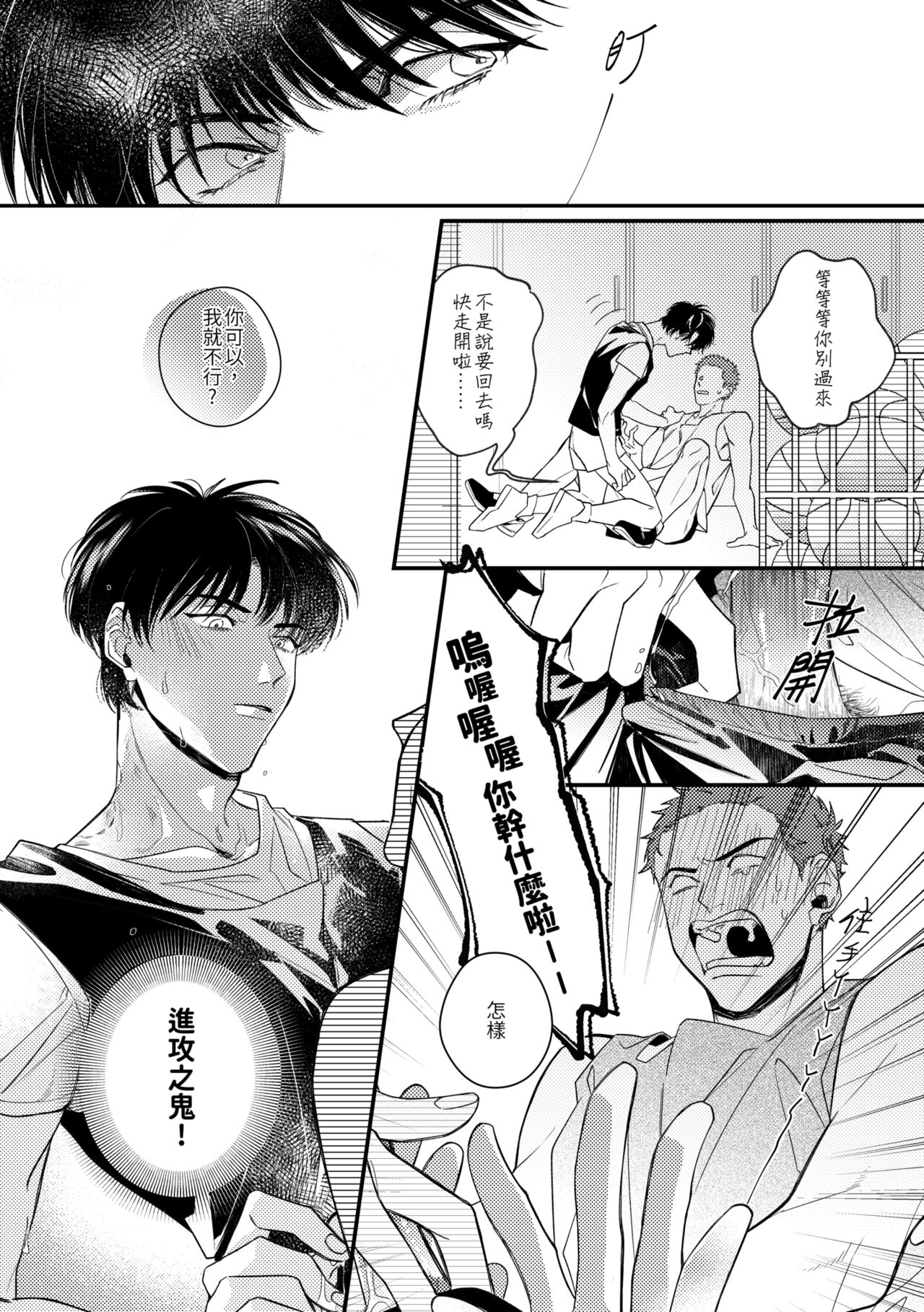 贏到脫褲 - Page 15