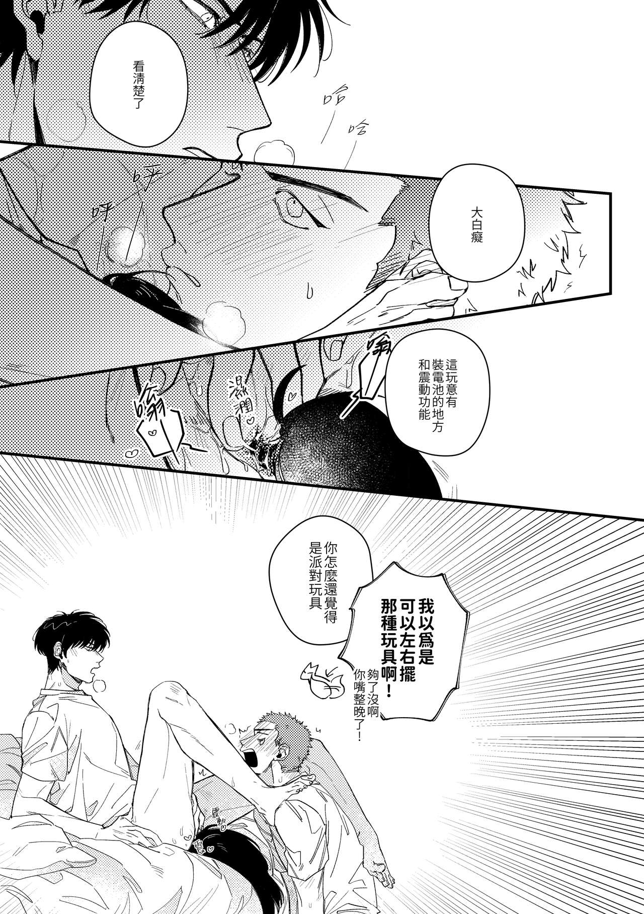 贏到脫褲 - Page 25
