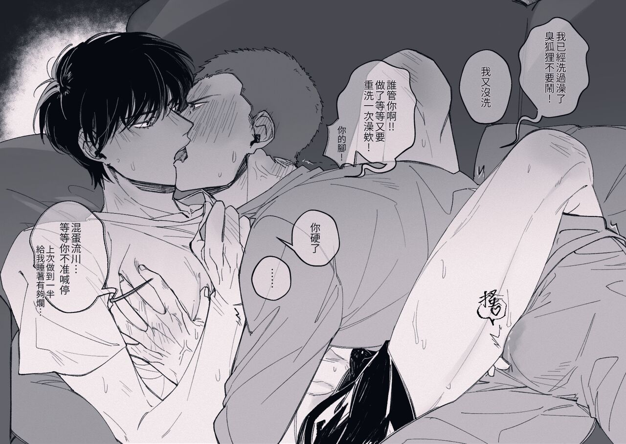 贏到脫褲 - Page 30