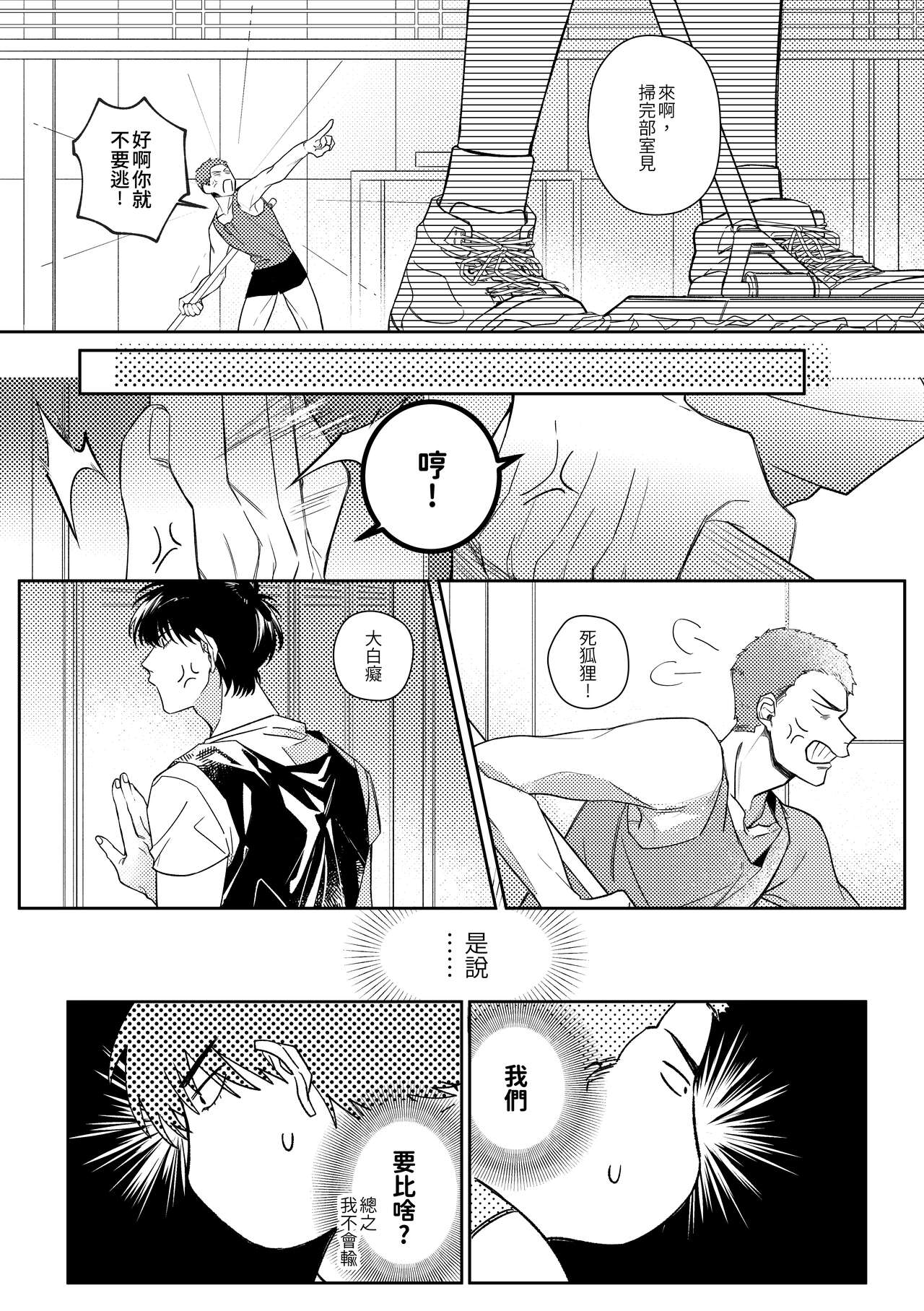 贏到脫褲 - Page 6