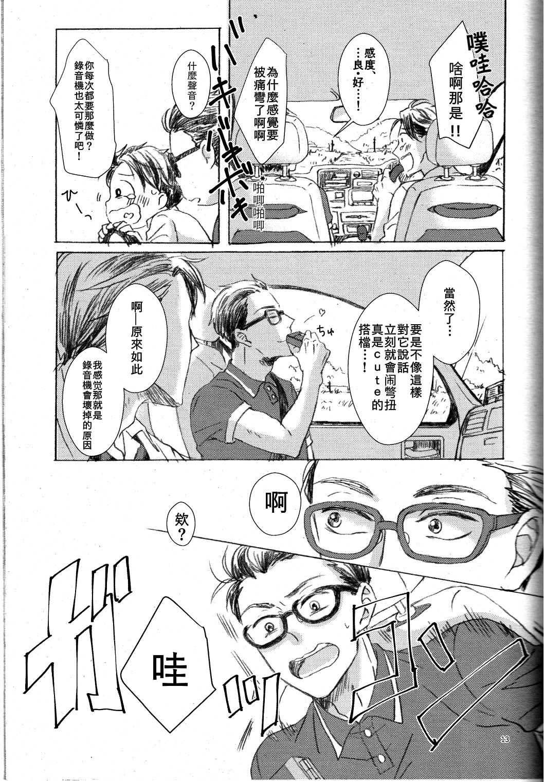 Oni to Zaregoto - Page 11