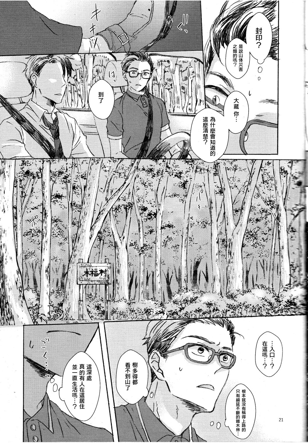 Oni to Zaregoto - Page 19