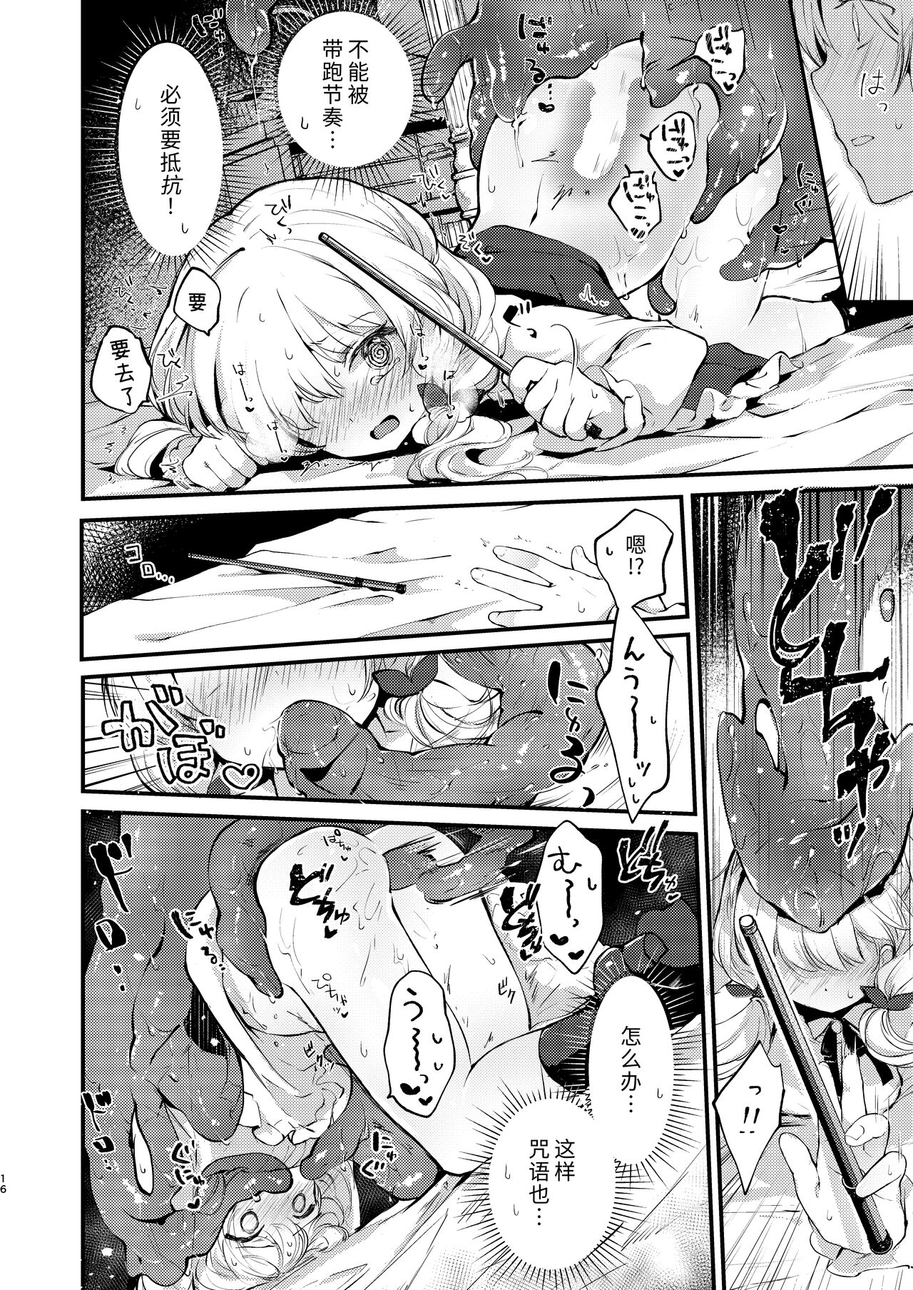 Himitsu no Tomodachi - The Secret Friend - Page 15