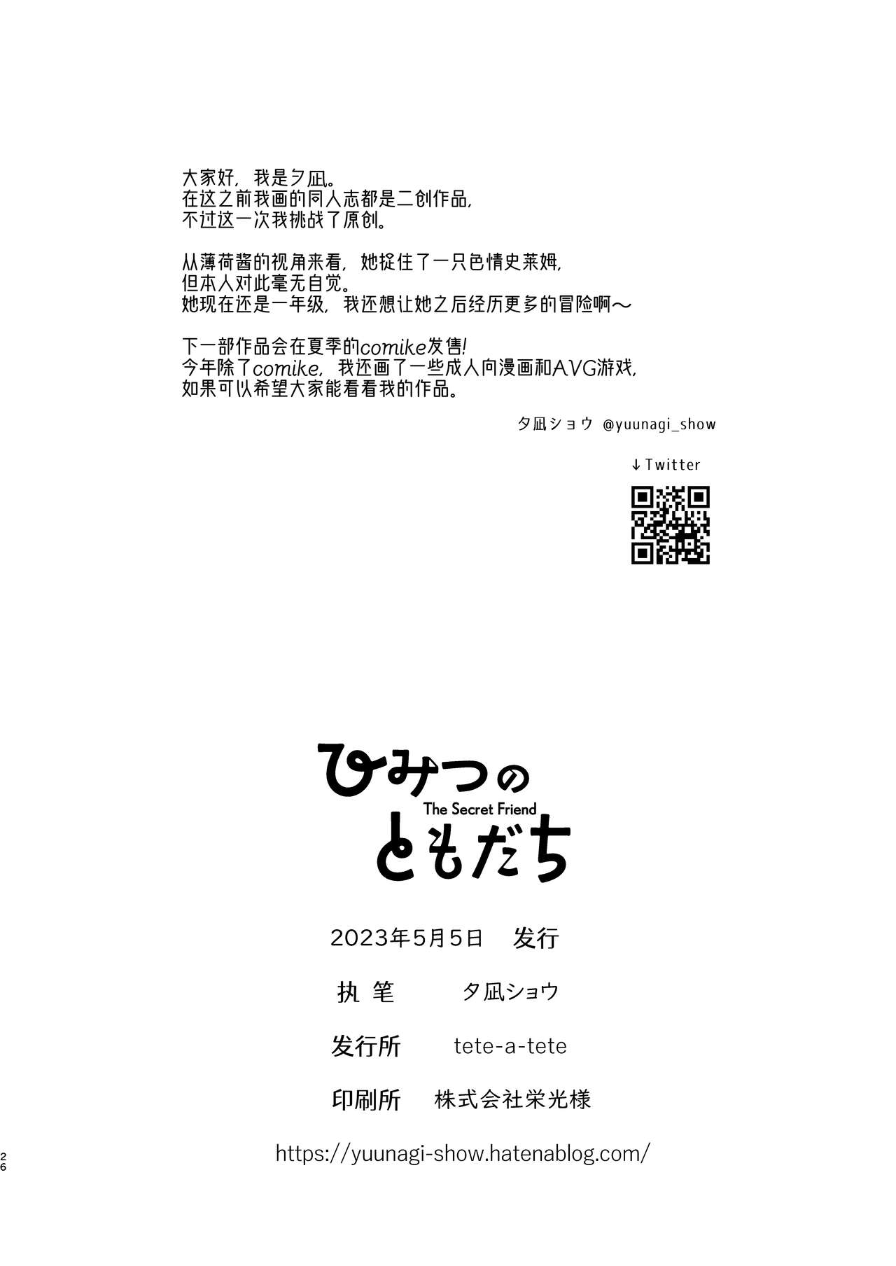 Himitsu no Tomodachi - The Secret Friend - Page 25