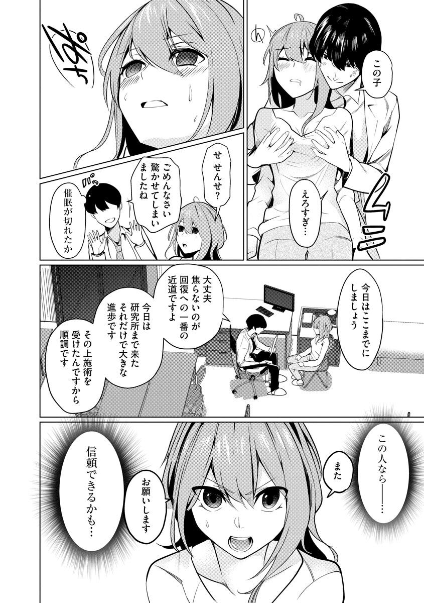 Saiminjutsushi - Page 20