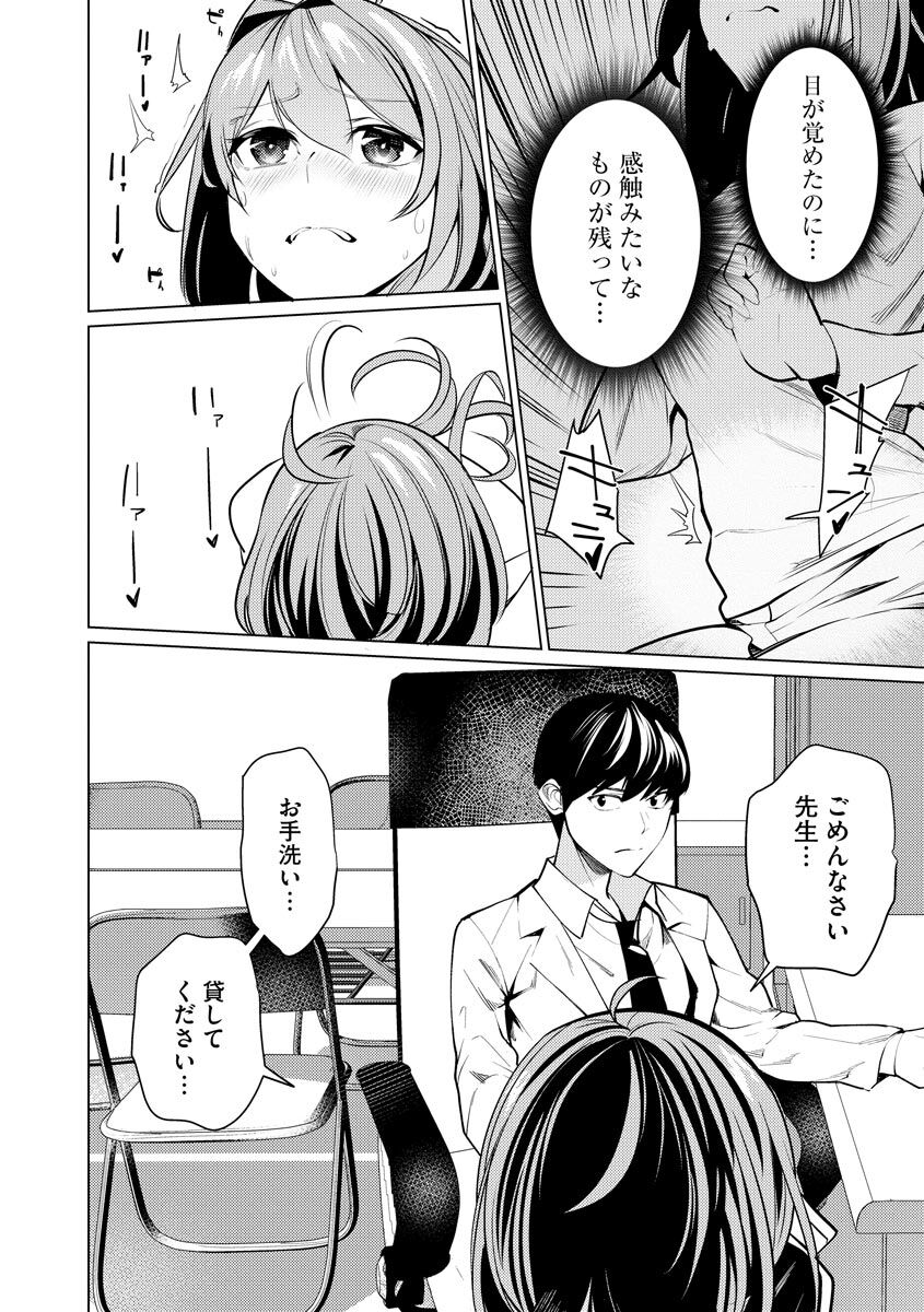 Saiminjutsushi - Page 60