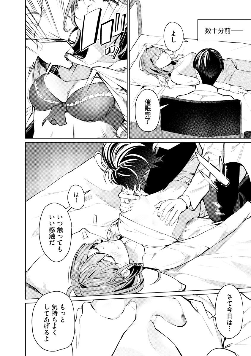Saiminjutsushi - Page 62