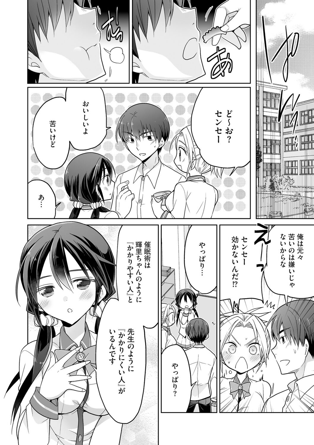 Rakuu Gakuen Saimin-bu - Page 16