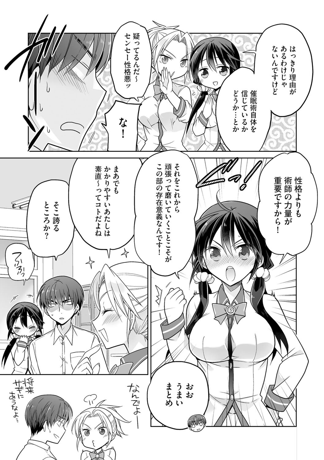 Rakuu Gakuen Saimin-bu - Page 17
