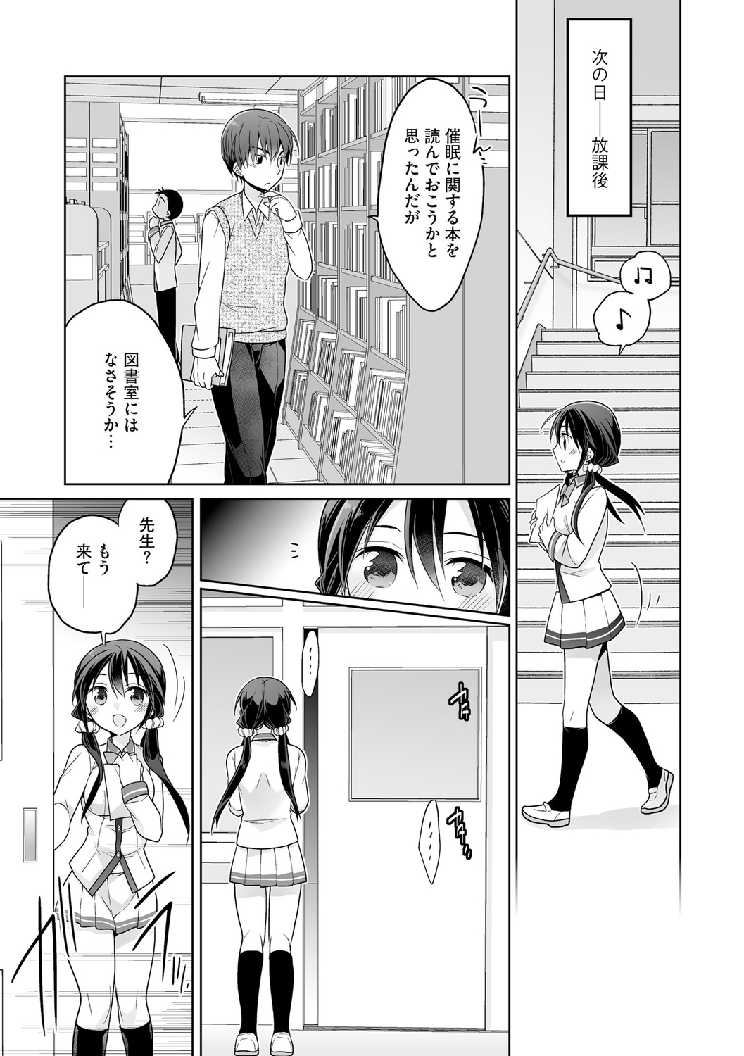 Rakuu Gakuen Saimin-bu - Page 19