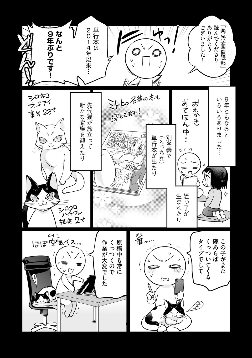 Rakuu Gakuen Saimin-bu - Page 193