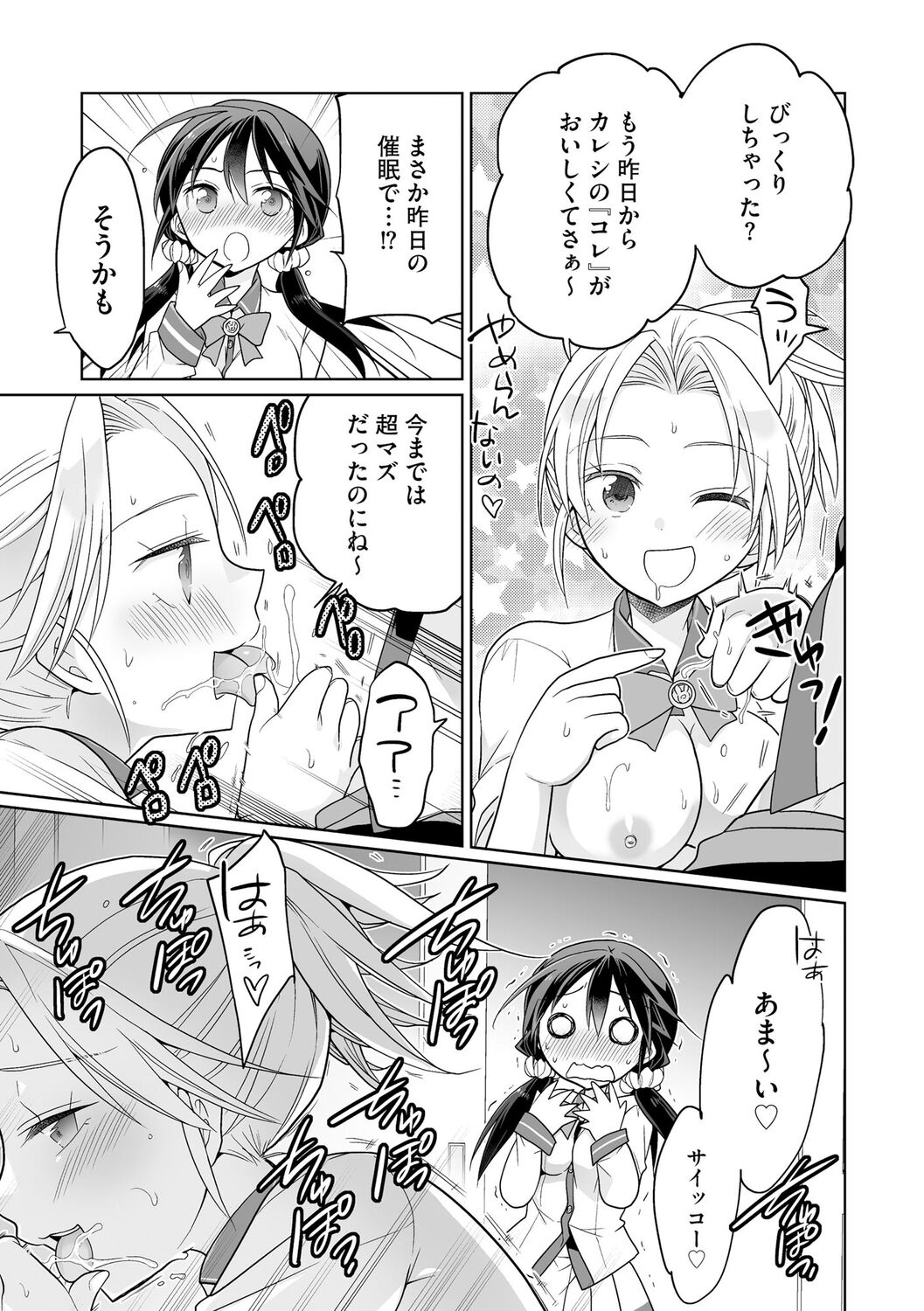 Rakuu Gakuen Saimin-bu - Page 23