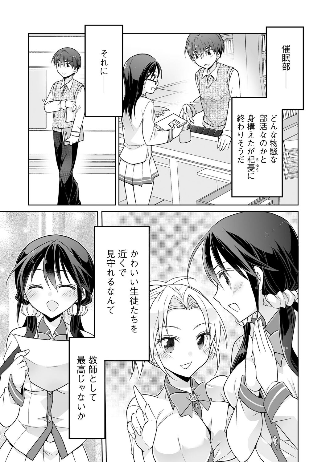 Rakuu Gakuen Saimin-bu - Page 27