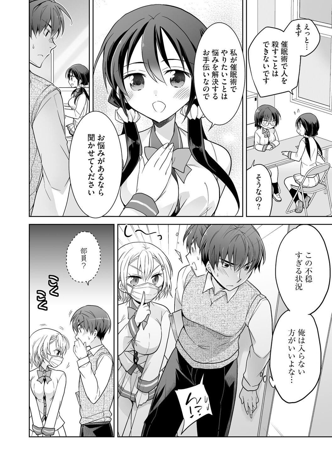 Rakuu Gakuen Saimin-bu - Page 30