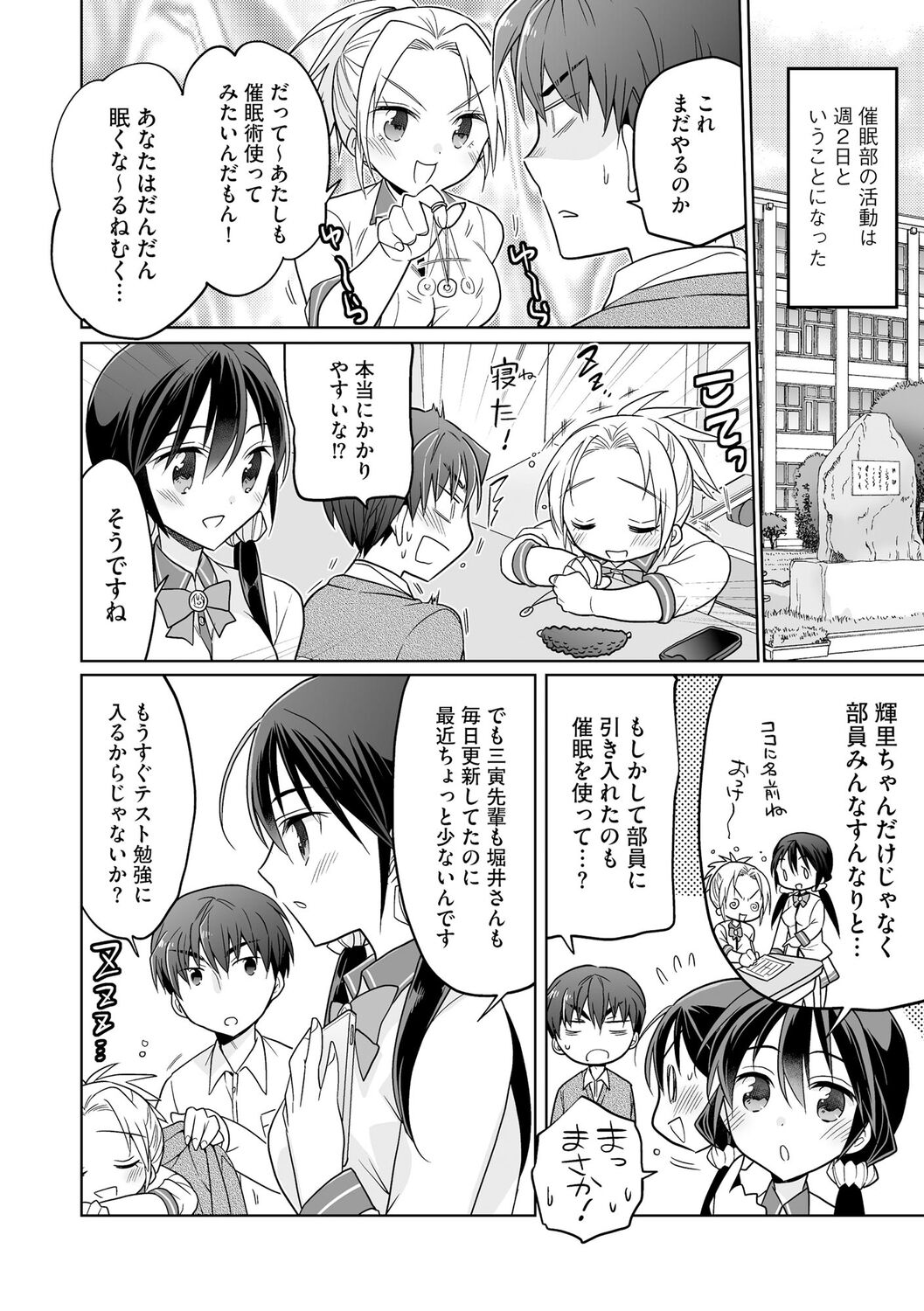 Rakuu Gakuen Saimin-bu - Page 46