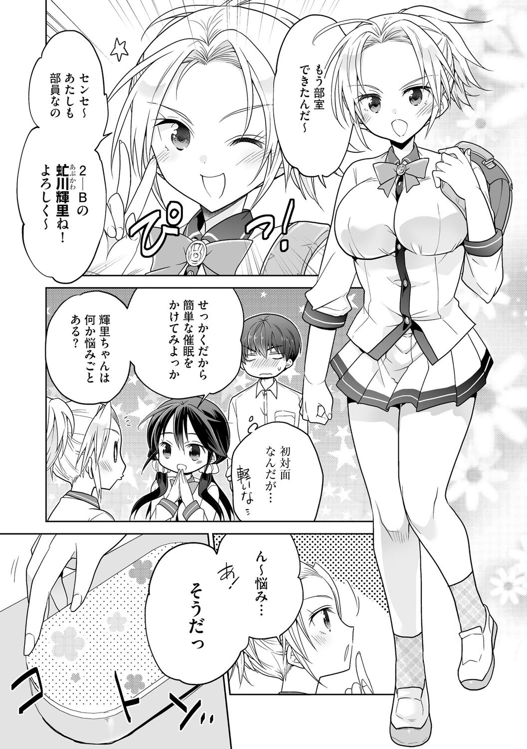 Rakuu Gakuen Saimin-bu - Page 9