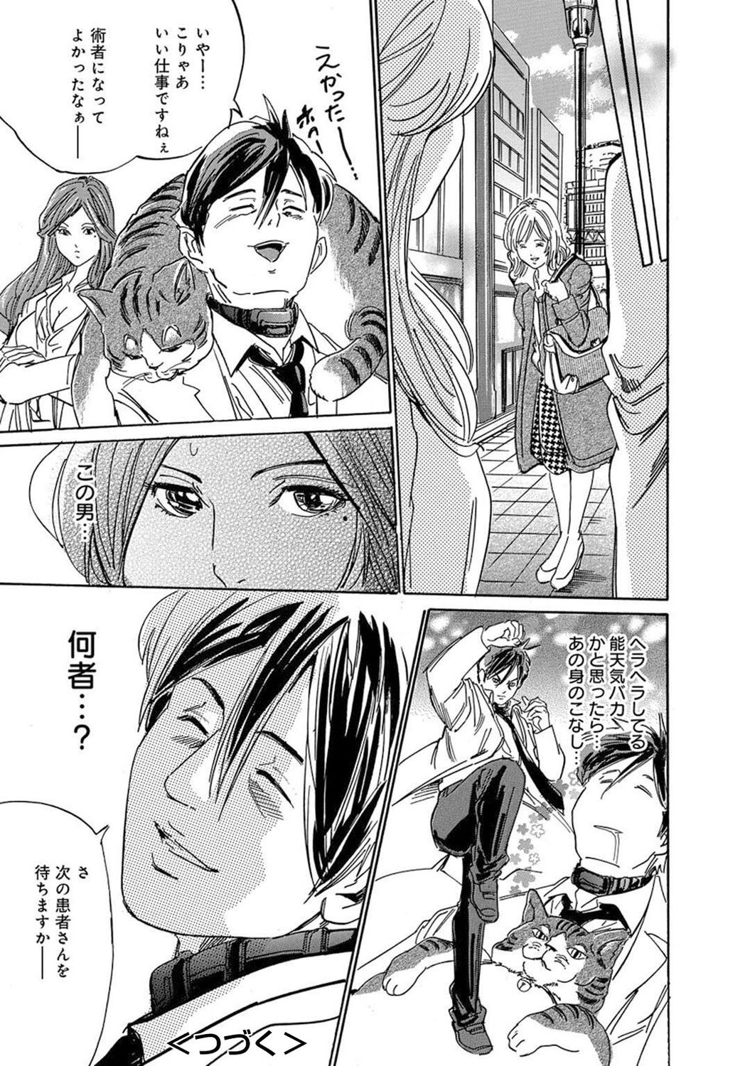 Saimin Harem - Page 105