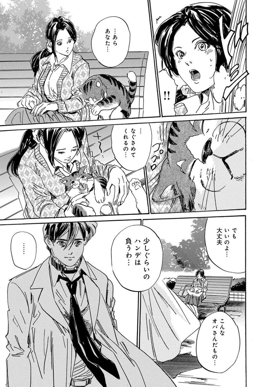 Saimin Harem - Page 123