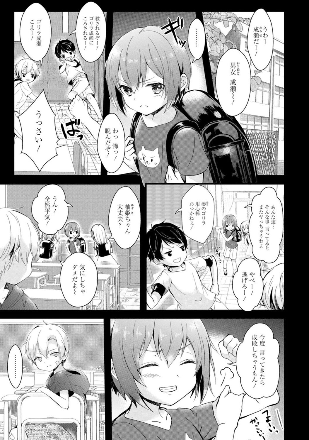 Saimin Harem - Page 31