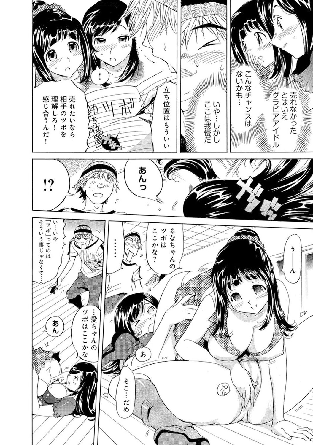 Saimin Harem - Page 388