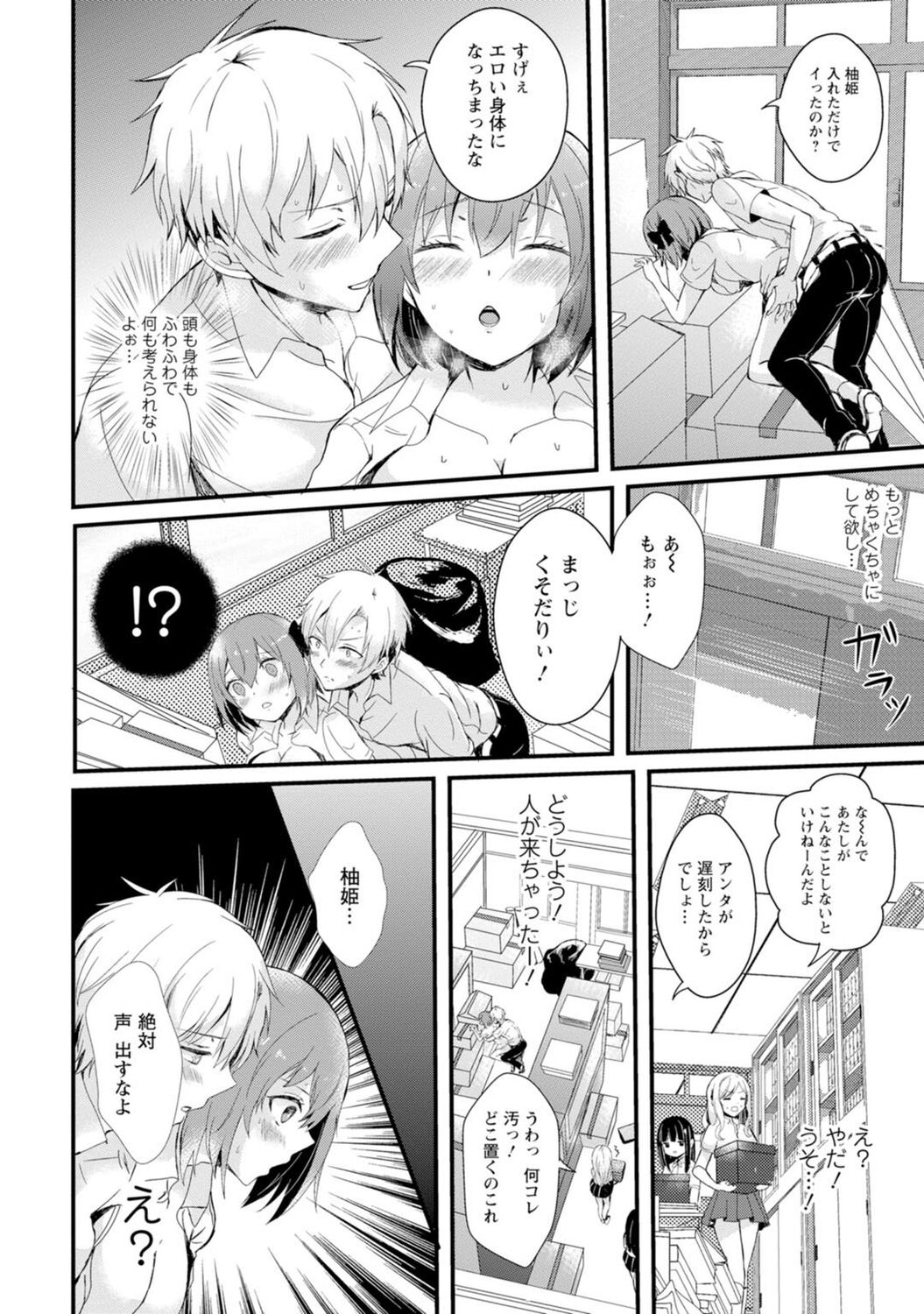 Saimin Harem - Page 46