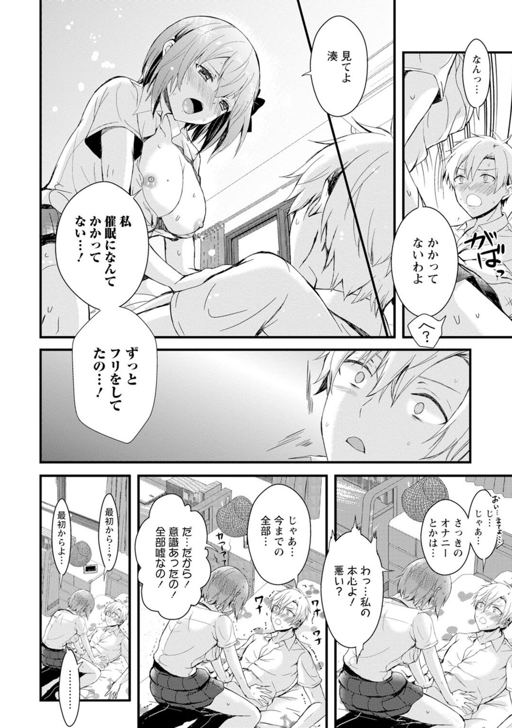 Saimin Harem - Page 72