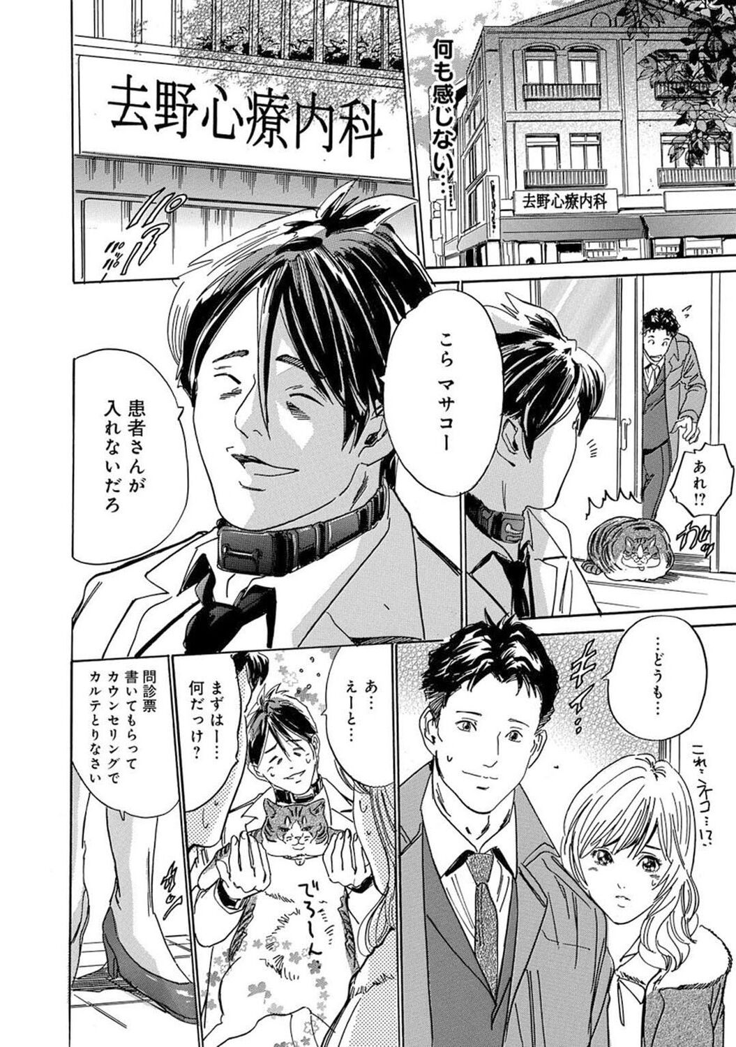 Saimin Harem - Page 84