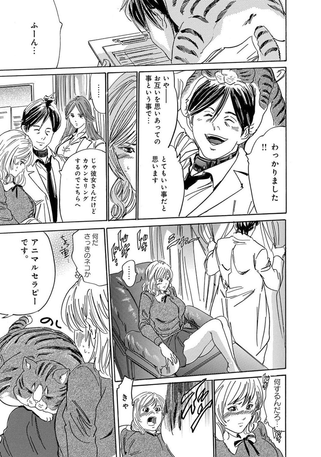 Saimin Harem - Page 87