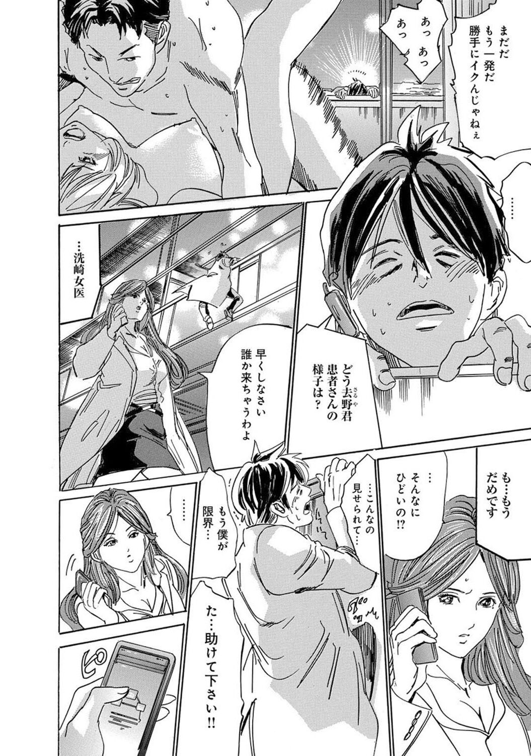 Saimin Harem - Page 94