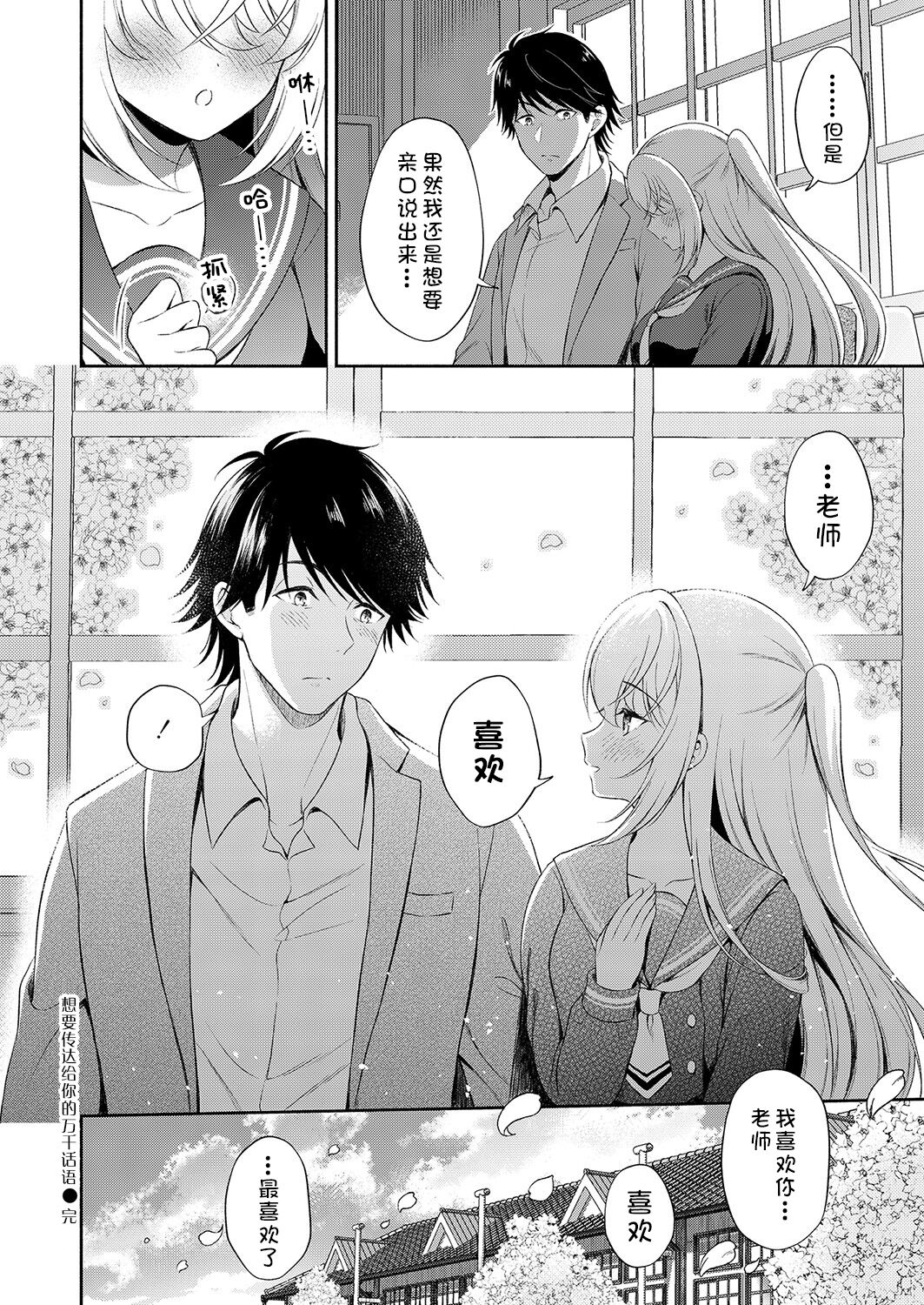 Anatanitutaetai Sennnokotoba | 想要传达给你的万千话语 - Page 24