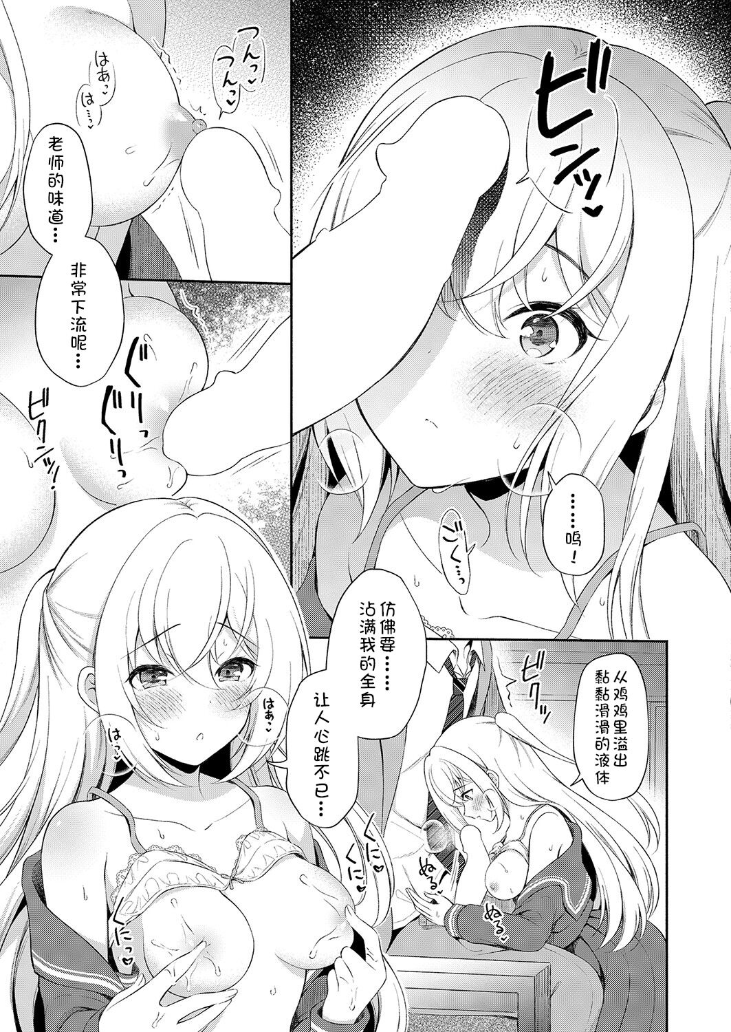 Anatanitutaetai Sennnokotoba | 想要传达给你的万千话语 - Page 9