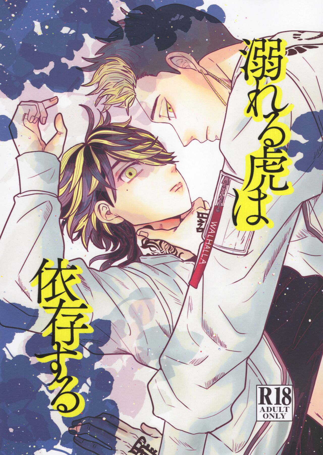 Oboreru Tora wa Izon Suru - Page 1