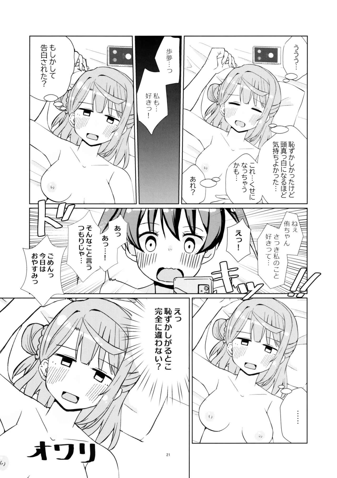 Yu-chan to Onanie Tsuuwa - Page 20