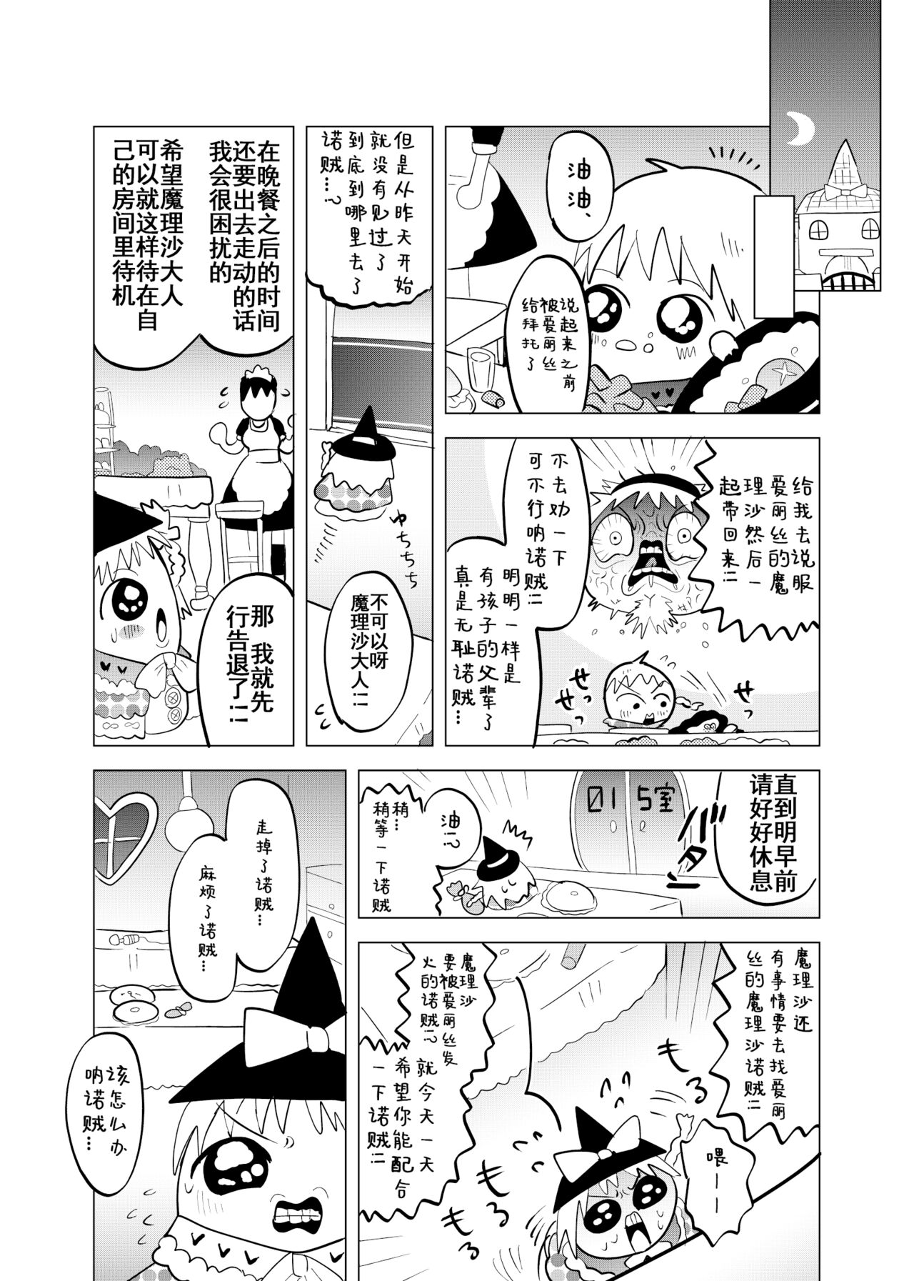 夹缝间的大洞 - Page 19