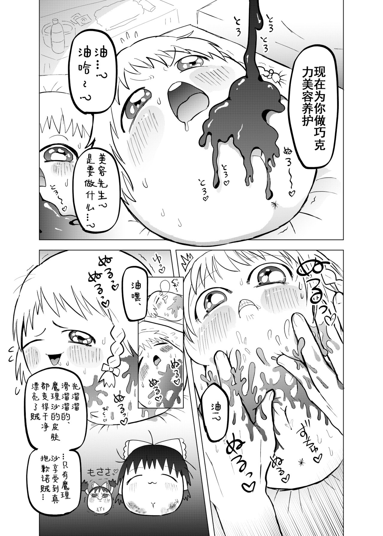 夹缝间的大洞 - Page 8